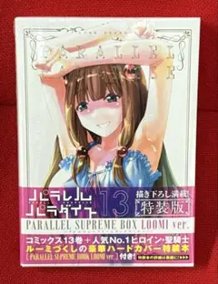 2025年最新】パラレルパラダイス 特装版の人気アイテム - メルカリ