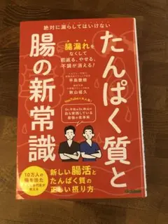 たんぱく質と腸の新常識