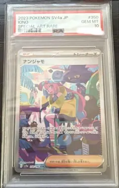 2026年最新】ナンジャモsar psa10の人気アイテム - メルカリ