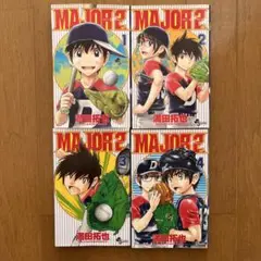 MAJOR 2 1〜4巻