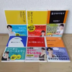 【6冊セット】夫のトリセツ　息子のトリセツ　娘のトリセツ　家族のトリセツ