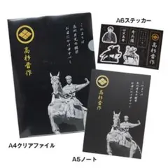 高杉晋作 クリアファイル ノート ステッカー3点セット