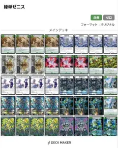 緑ゼニス　零緑ゼニス　緑零ゼニス　シダンニャハン　① 緑ゼニス 零緑ゼニス 緑零ゼニス シダンニャハン デュエマ