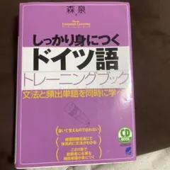 ドイツ語 学習参考書