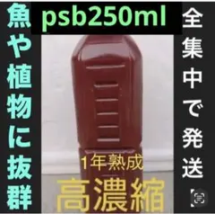 psb 光合成細菌(グリーンウォーター　ホテイアオイ　メダカ餌　液肥　ゾウリムシのサムネイル
