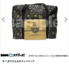 刀ミュ　ボストンバッグ