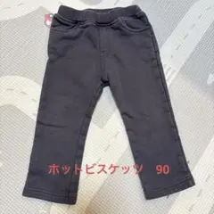 ホットビスケッツ　ズボン　90