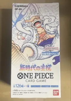 新品・未開封　ワンピースカード新時代の主役　1BOXテープ付き