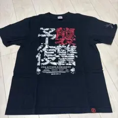 2025年最新】ホルモン 復讐 シャツの人気アイテム - メルカリ