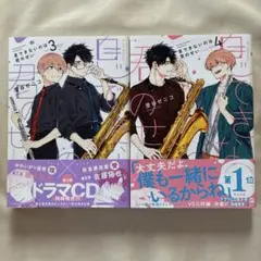 息できないのは君のせい　セット コミック】息できないのは君のせい(6) アニメイトセット【描き