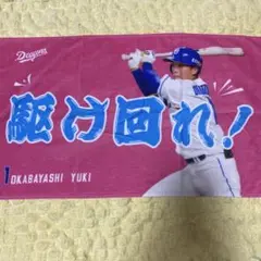 中日ドラゴンズ　シークレットミニタオル　岡林勇希