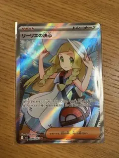 リーリエの決心SR 1枚 ＆メガクチートEX SR2枚 リーリエの決心SR 1枚 ＆メガクチートEX SR2枚 リーリエの決心 (SR)[