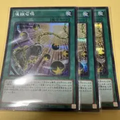 連鎖召喚　シークレット3枚　遊戯王