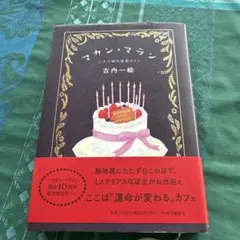 マカン・マラン