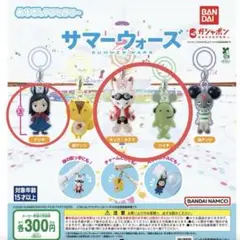 サマーウォーズガチャガチャ　3種類セット