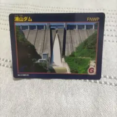 ダムカード　埼玉県浦山ダム