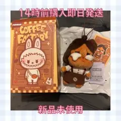 【正規品】POP BEAN コーヒーファクトリーシリーズ ぬいぐるみペンダント
