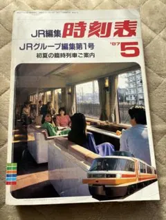 2025年最新】時刻表 1987の人気アイテム - メルカリ