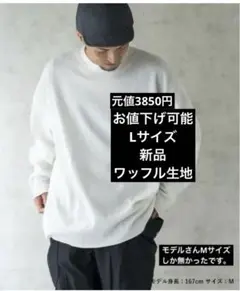 UNIVERSAL OVERALL 長袖 ワッフル オーバー サーマルルーズ