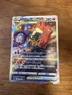 リザードン、ミュウツーVSTAR SAR セット販売