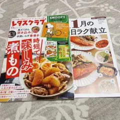 レタスクラブ11月号平日ラク献立つき