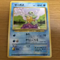 ゼニガメ ○ 第1弾拡張パック - メルカリ