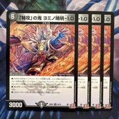 73792 特攻の鬼ヨミノ晴明-1.0
