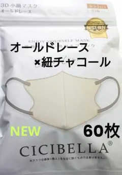シシベラ　CICIBELLA　3D小顔バイカラーCタイプ　人気新色カラー80枚①