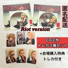 YUTA PERSONA Riot ver CD 2枚　トレカ3種　②