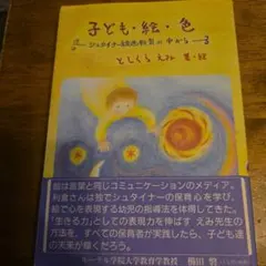 シュタイナー 人文