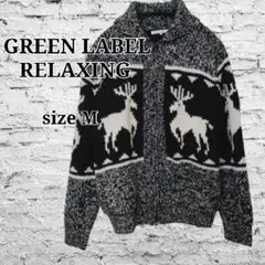 GREEN LABEL RELAXING カウチンニットトナカイ ジップアップ