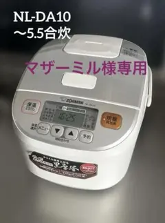 象印 炊飯器 内釜＋蓋 部品パーツ 5.5合 新品未使用 象印 圧力IH炊飯ジャー 内ぶたセット(雑穀フィルター付き) 対象