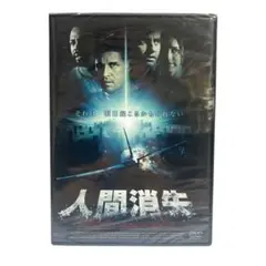 新品未開封 人間消失 トリビュレーション・フォース DVD