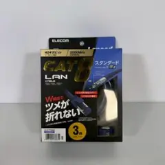 【新品】Elecom LD-OCTT Cat8 ケーブル 3m ツメ折れ防止