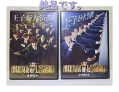 ⭐美品⭐PRINCE OF LEGEND DVD 2枚組（前編・後編）