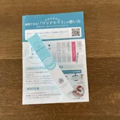 北の快適工房 リッドキララ 目元用ジェルクリームのサムネイル
