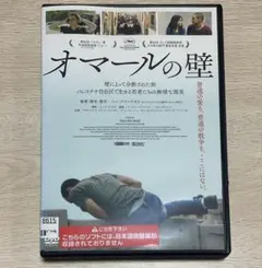 オマールの壁('13パレスチナ)