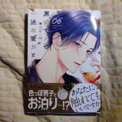 黒崎さんの一途な愛がとまらない = Mr.Kurosaki's pure lo…