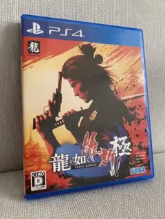 龍が如く 維新！極 PS4