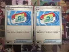 ポケモンカード ポケパット 2枚