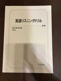 【駿台】東大英語テスト演習　前期後期セット vx26img_6018_r.jpg