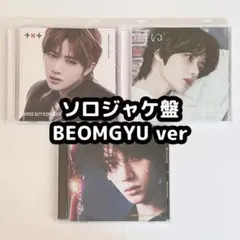 TXT gbgb 誓い starkissed ソロ CD ボムギュ