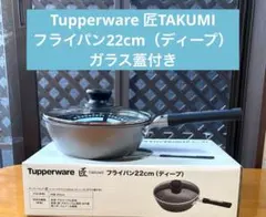 新品】タッパーウェア　ウォック　32cm 蒸し揚げラック付き 新品】タッパーウェア ウォック 32cm 蒸し揚げラック付き - メルカリ