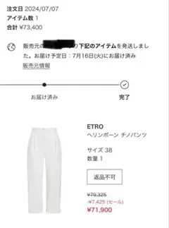 ETRO ホワイト チノパンツ サイズ38のサムネイル