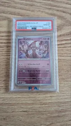 ミュウツー マスターボールミラー ポケモンカード151 PSA10 - メルカリ
