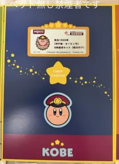 鉄道模型阪急1000系（神戸線)8両編成セット（動力付き）　星のカービィ
