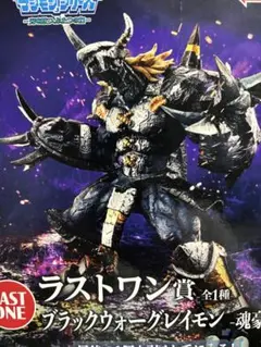 デジモン 一番くじ ラストワン賞 ブラックウォーグレイモン 魂豪示像