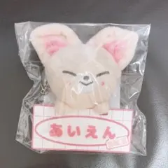 フォクシニー　ネームバッグチャーム　SKZ TOY WORLD