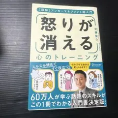 怒りが消える心のトレーニング