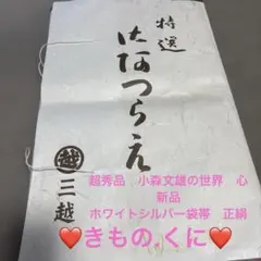 2026年最新】三越 帯の人気アイテム - メルカリ